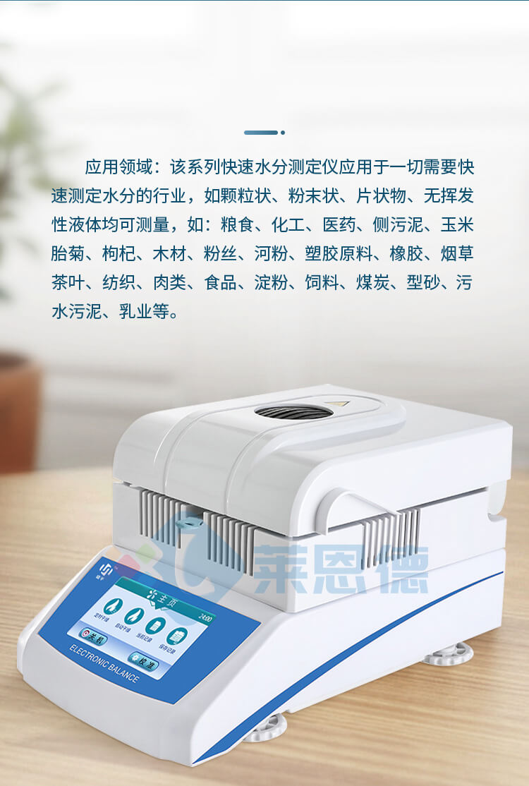 全自動(dòng)快速水分測(cè)定儀