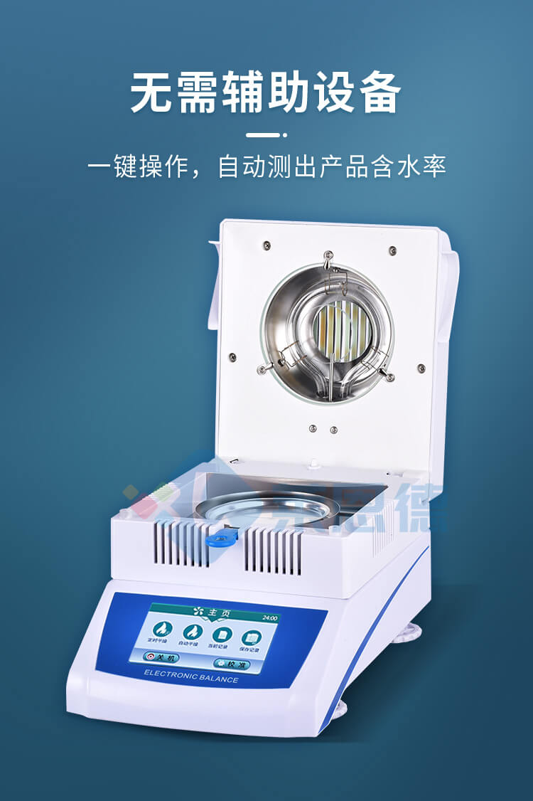 全自動(dòng)快速水分測(cè)定儀