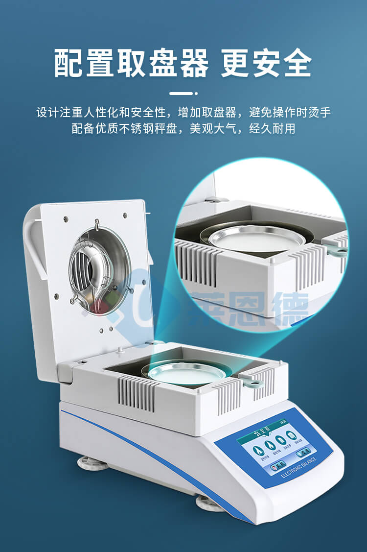 全自動(dòng)快速水分測(cè)定儀