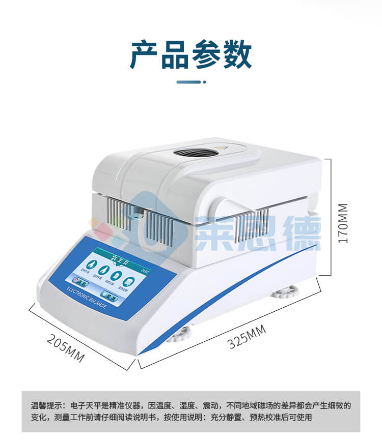 全自動(dòng)快速水分測(cè)定儀