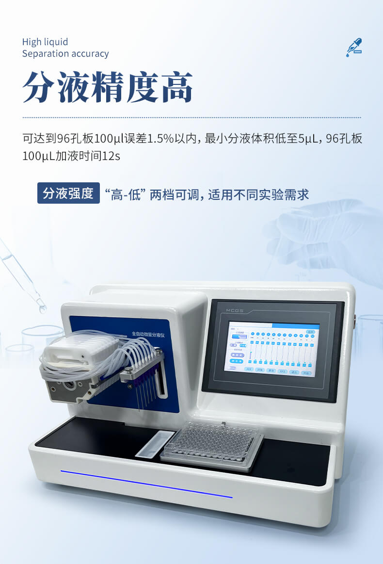 全自動微量分液儀