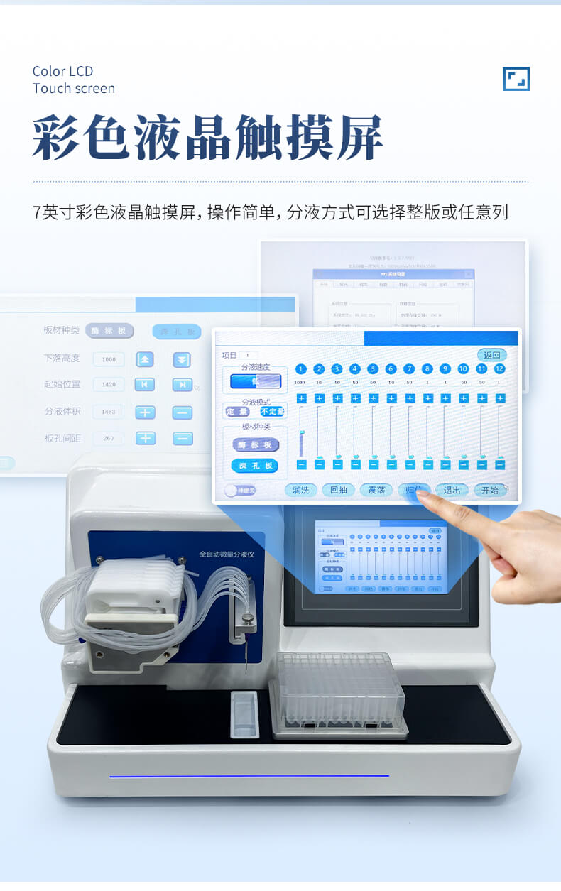 全自動微量分液儀