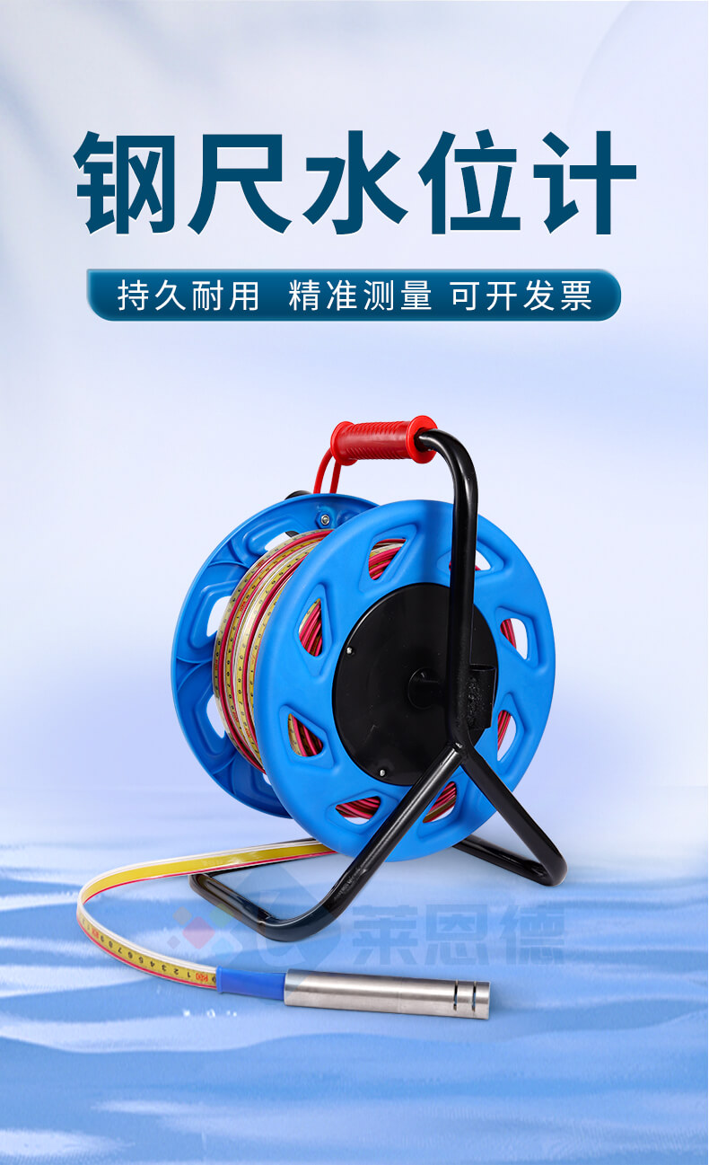200米鋼尺水位計(jì)