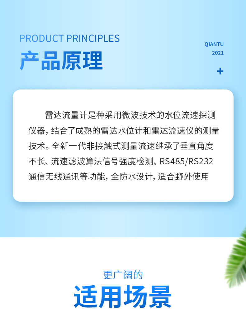雷達(dá)流速流量儀