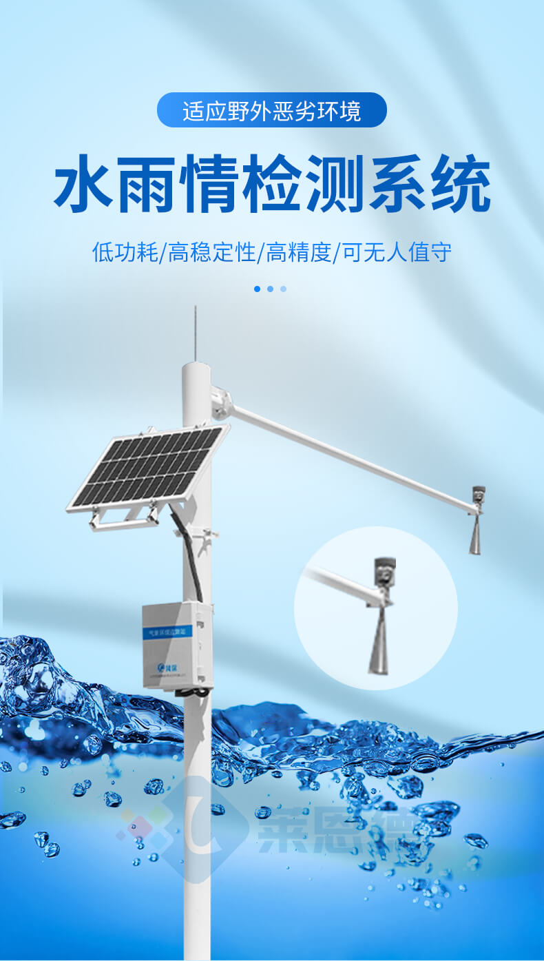 雷達(dá)流速流量儀