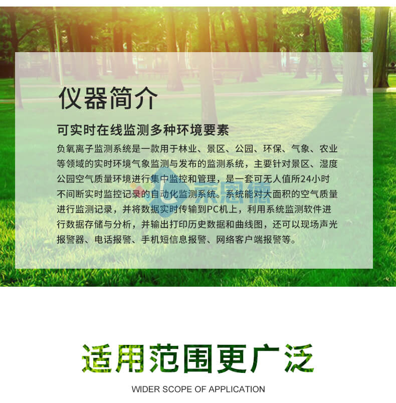 景區(qū)負氧離子監(jiān)測站