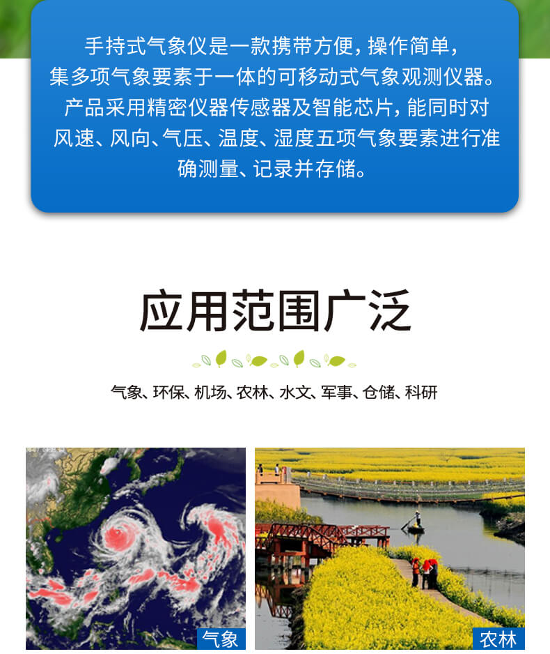 便攜式氣象站