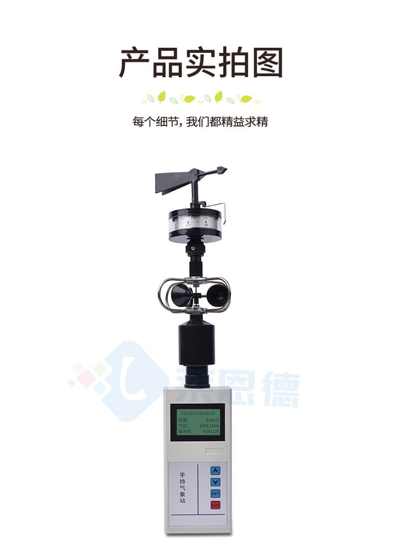 便攜式氣象站