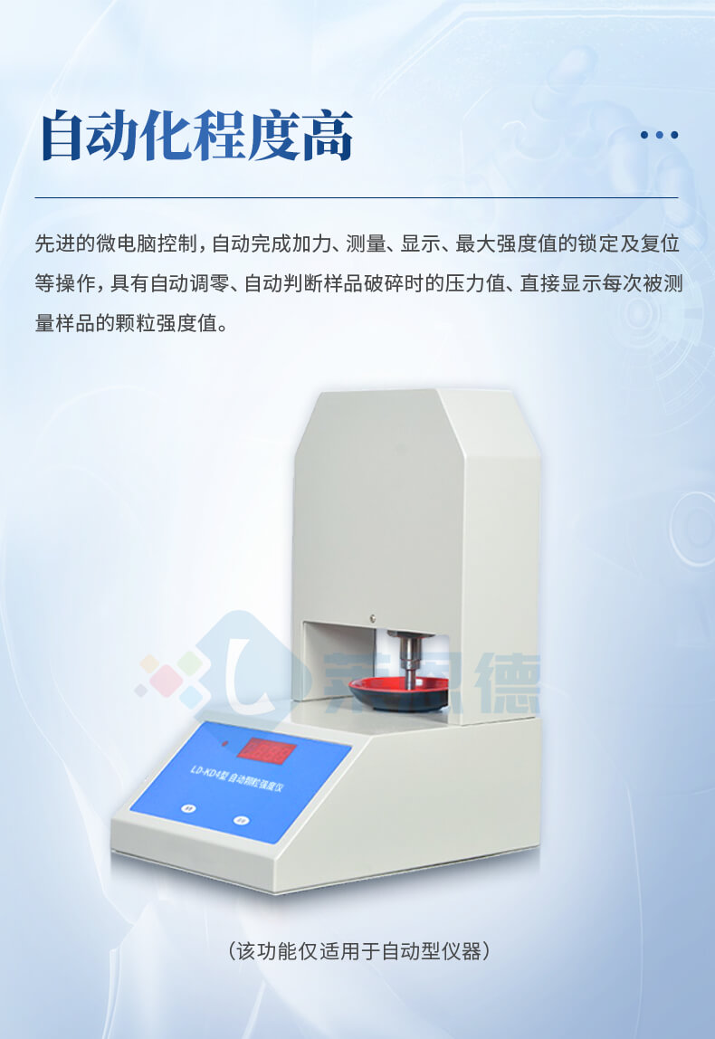 全自動(dòng)顆粒強(qiáng)度測(cè)量?jī)x