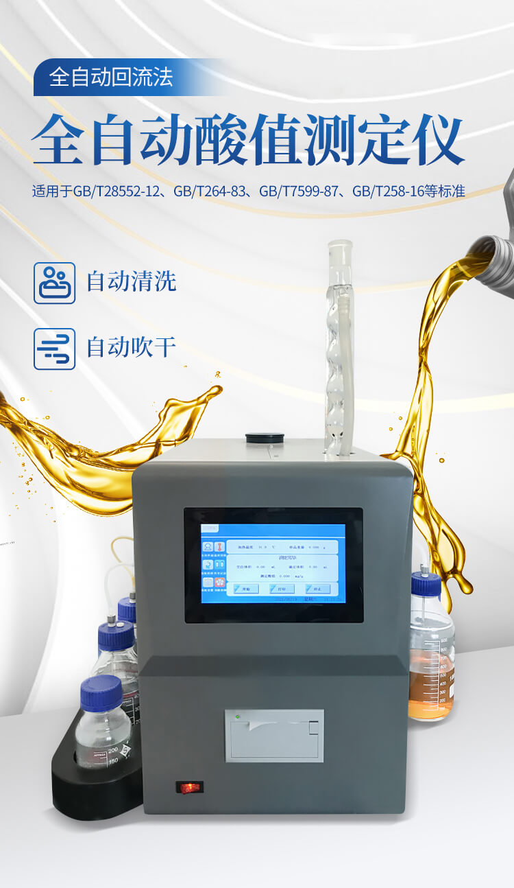 酸值測(cè)定儀