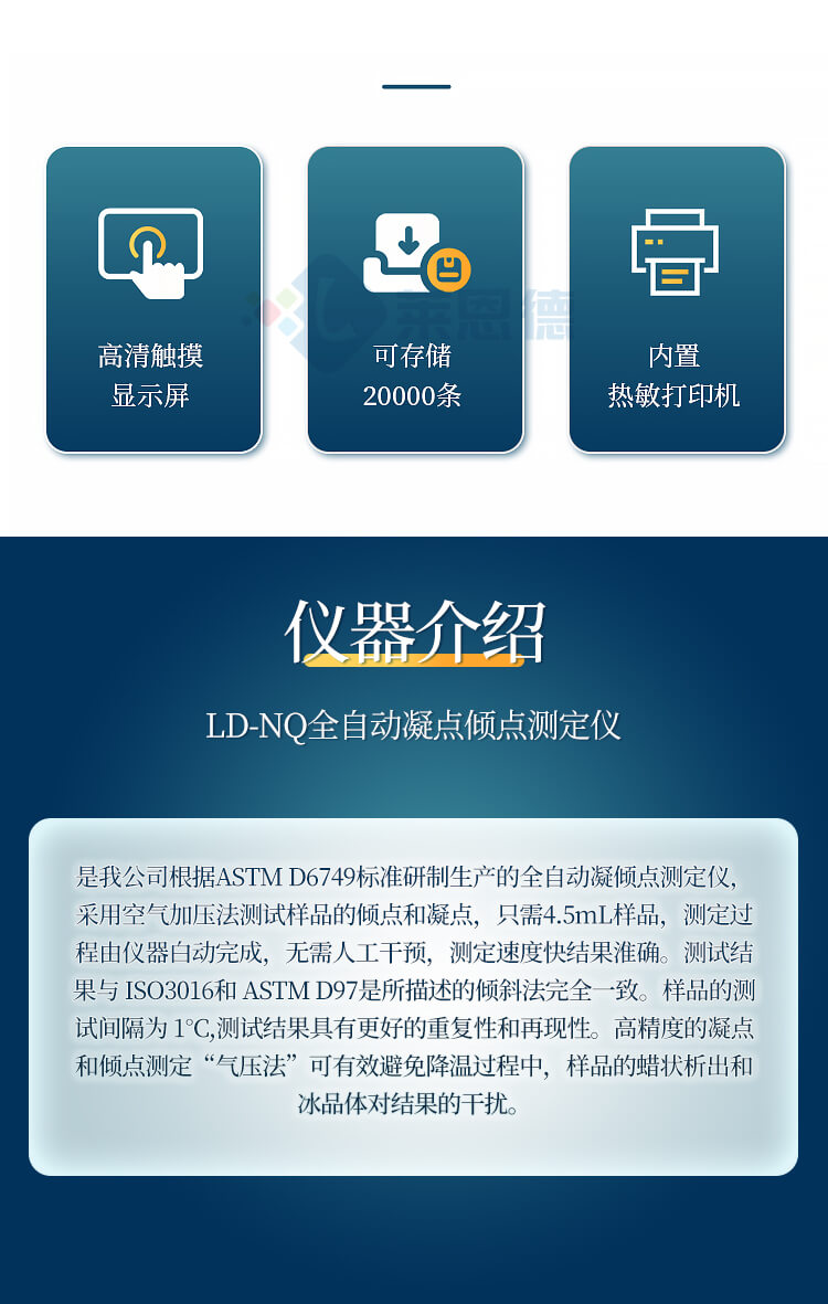 全自動凝點傾點測定儀