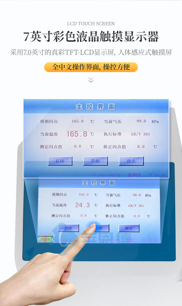 全自動(dòng)開口閃點(diǎn)測定儀