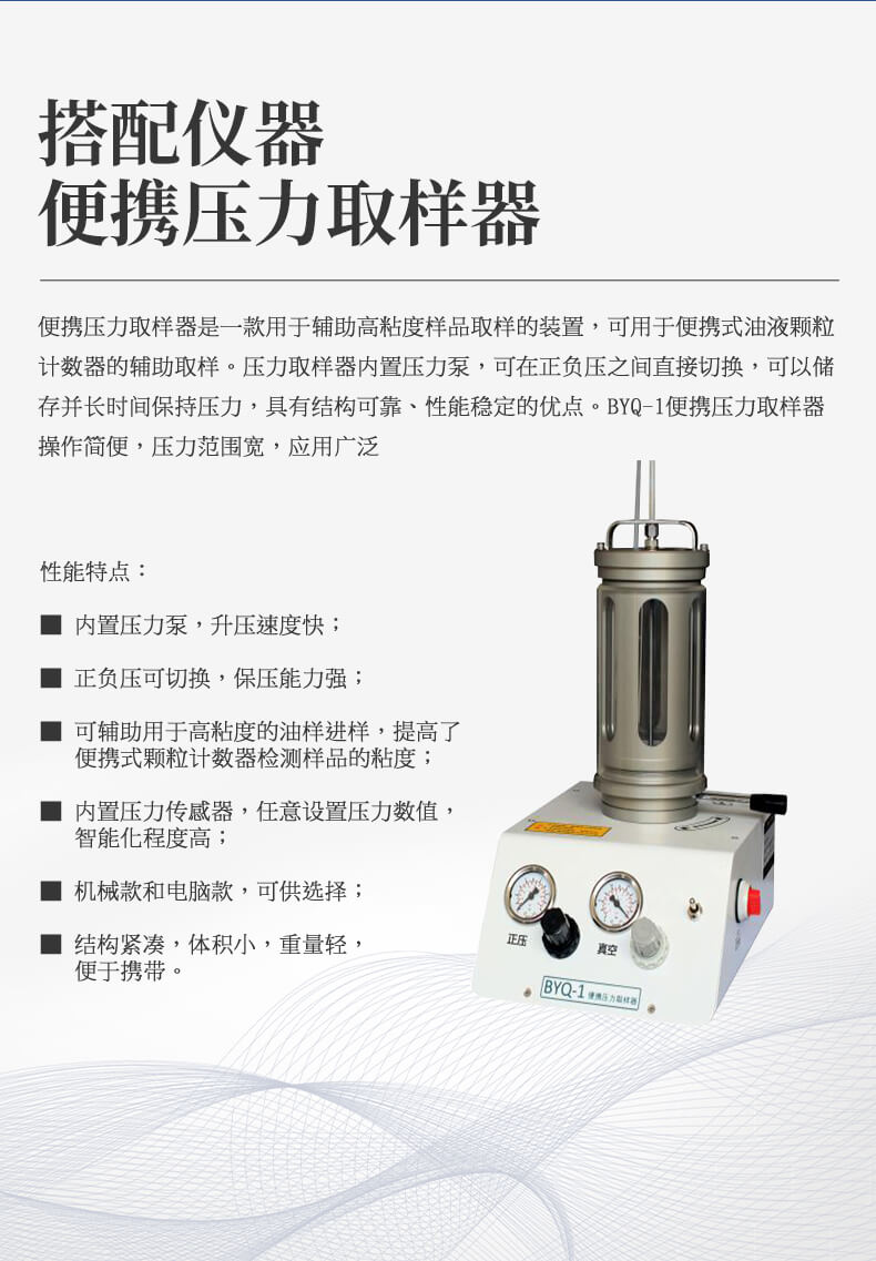 高精度油液顆粒計(jì)數(shù)器