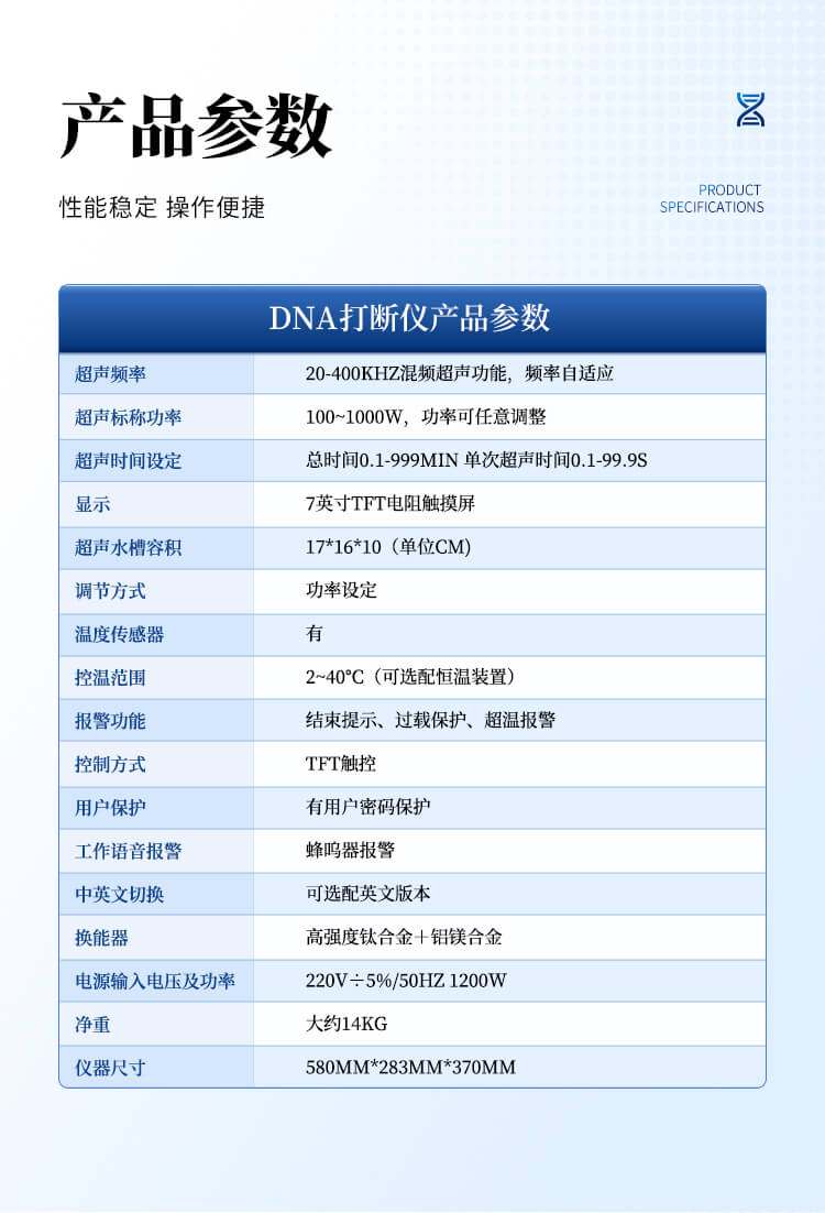 DNA打斷儀