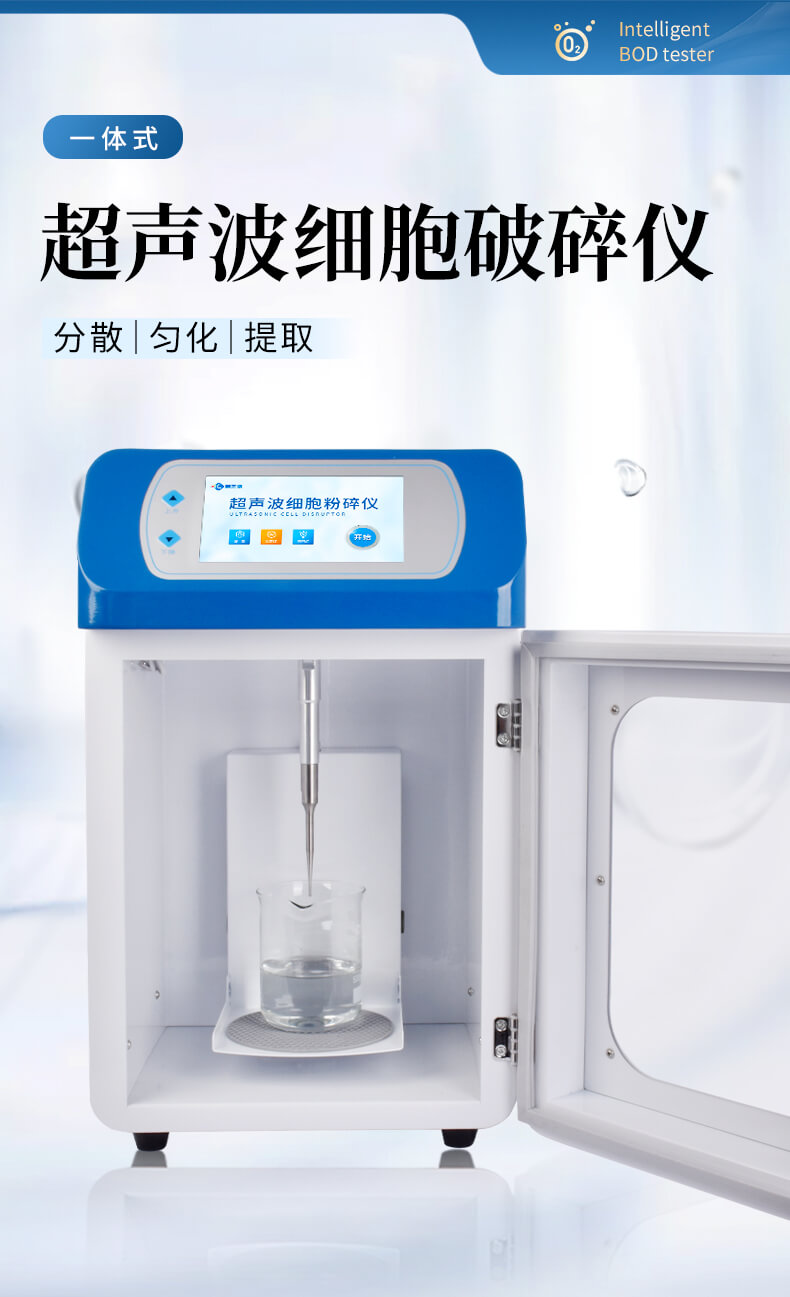 超聲波細胞破碎儀