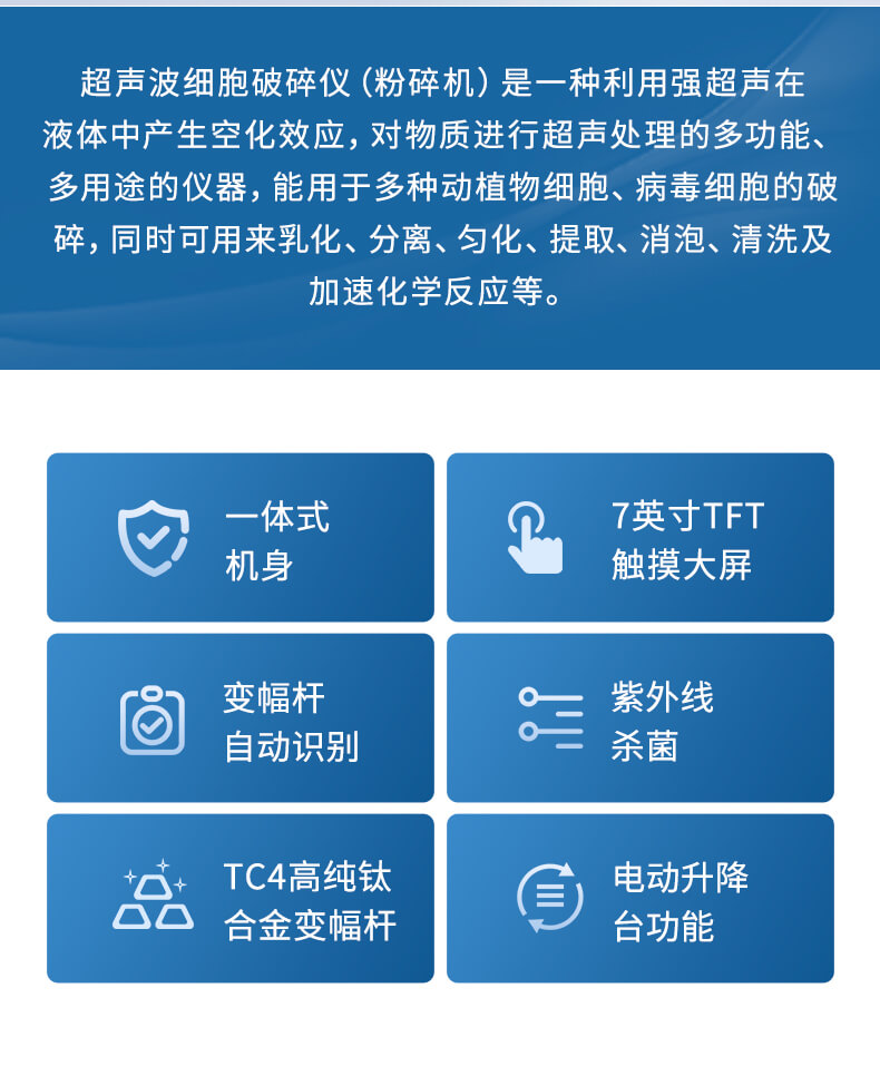 超聲波細胞破碎儀