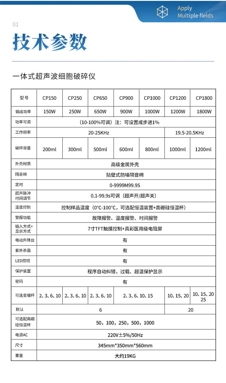 超聲波細胞破碎儀