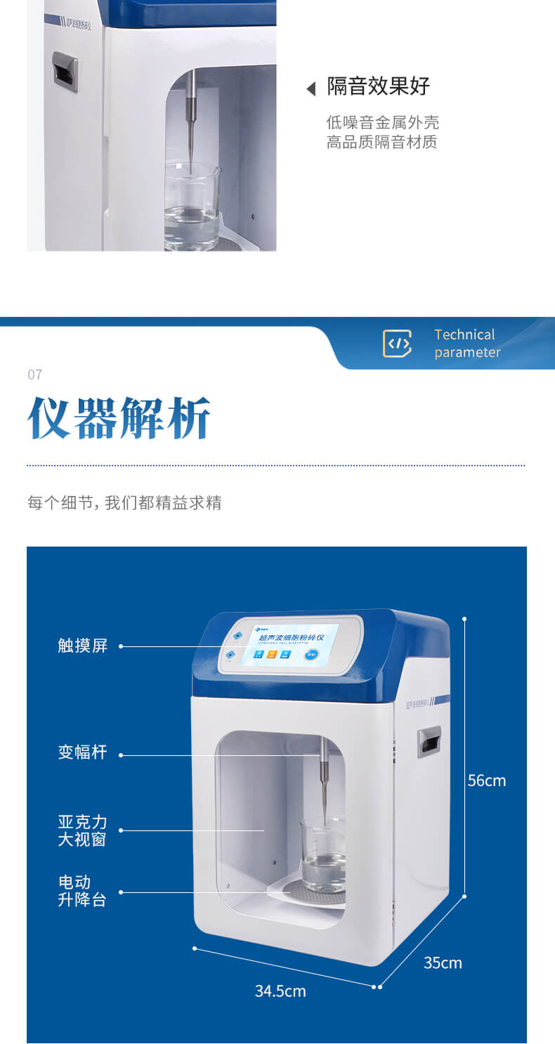 超聲波細胞破碎儀