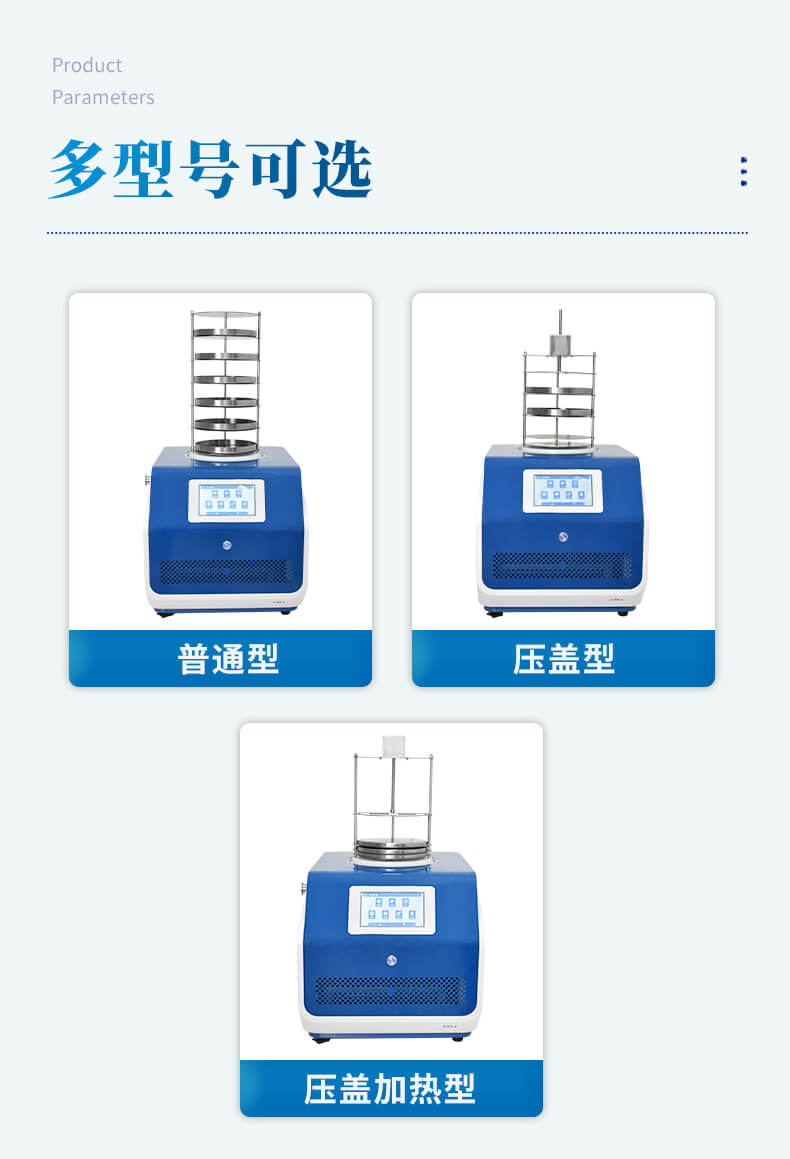 壓蓋型凍干機(jī)
