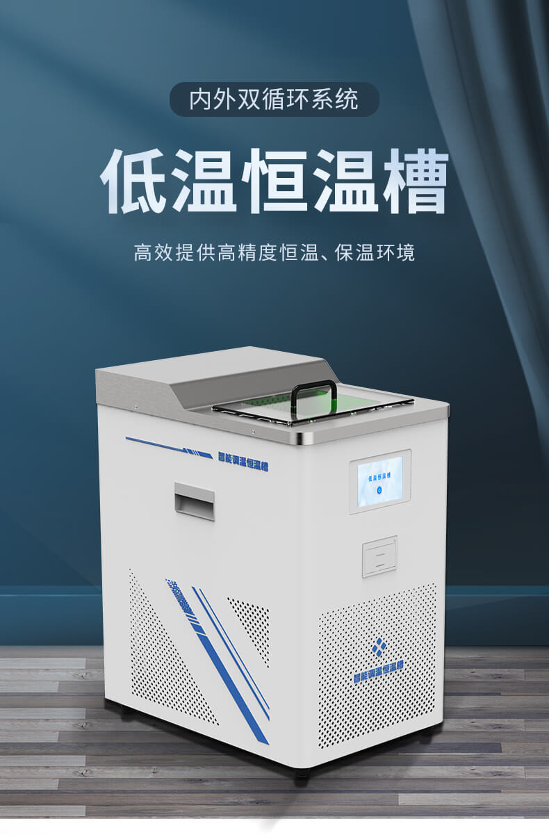 低溫恒溫實(shí)驗(yàn)儀