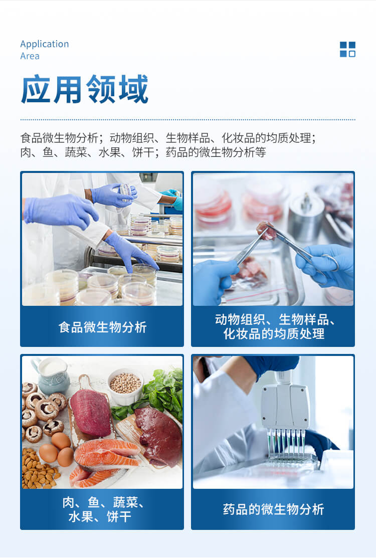 拍打式無菌均質器