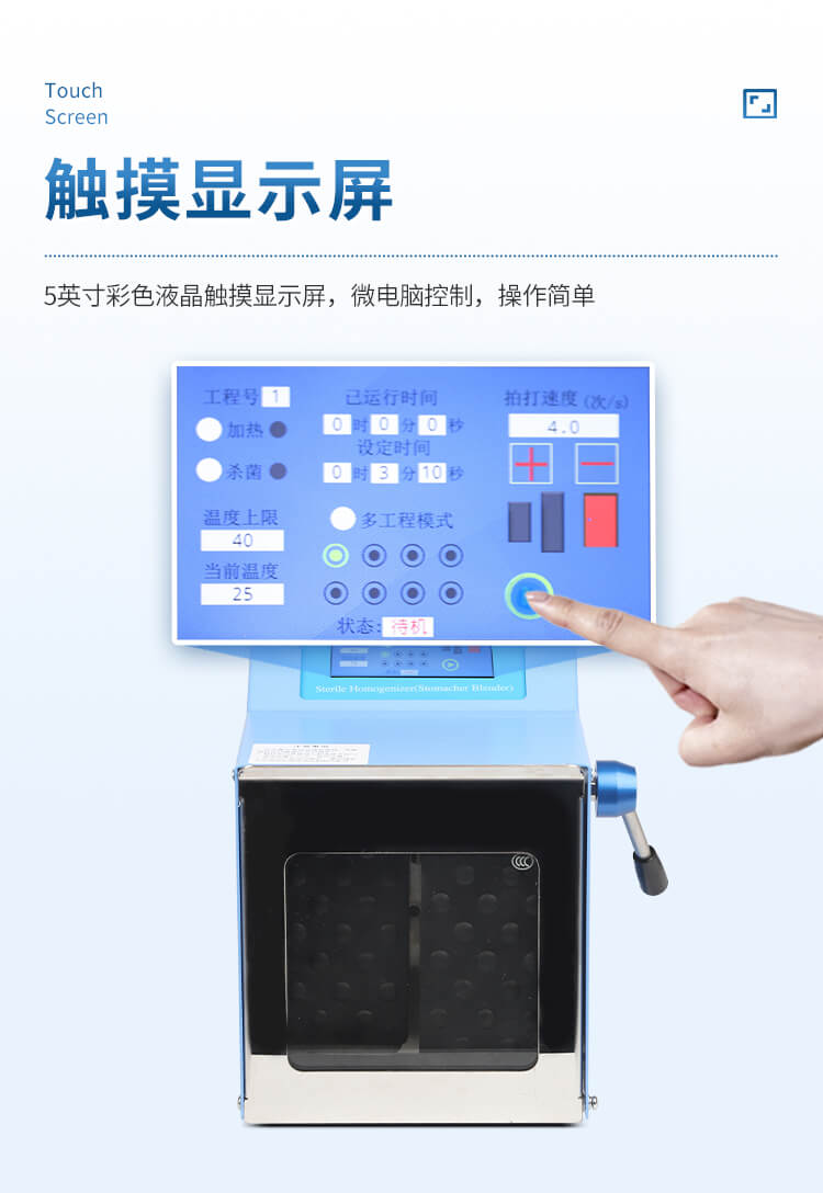 拍打式無菌均質器
