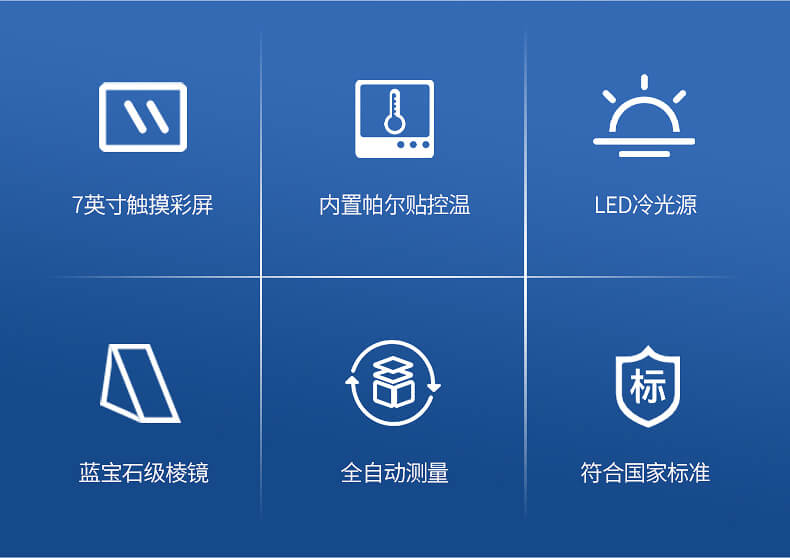 全自動(dòng)阿貝折光儀