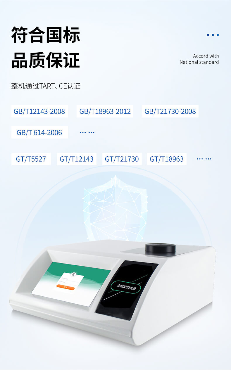 全自動(dòng)阿貝折光儀