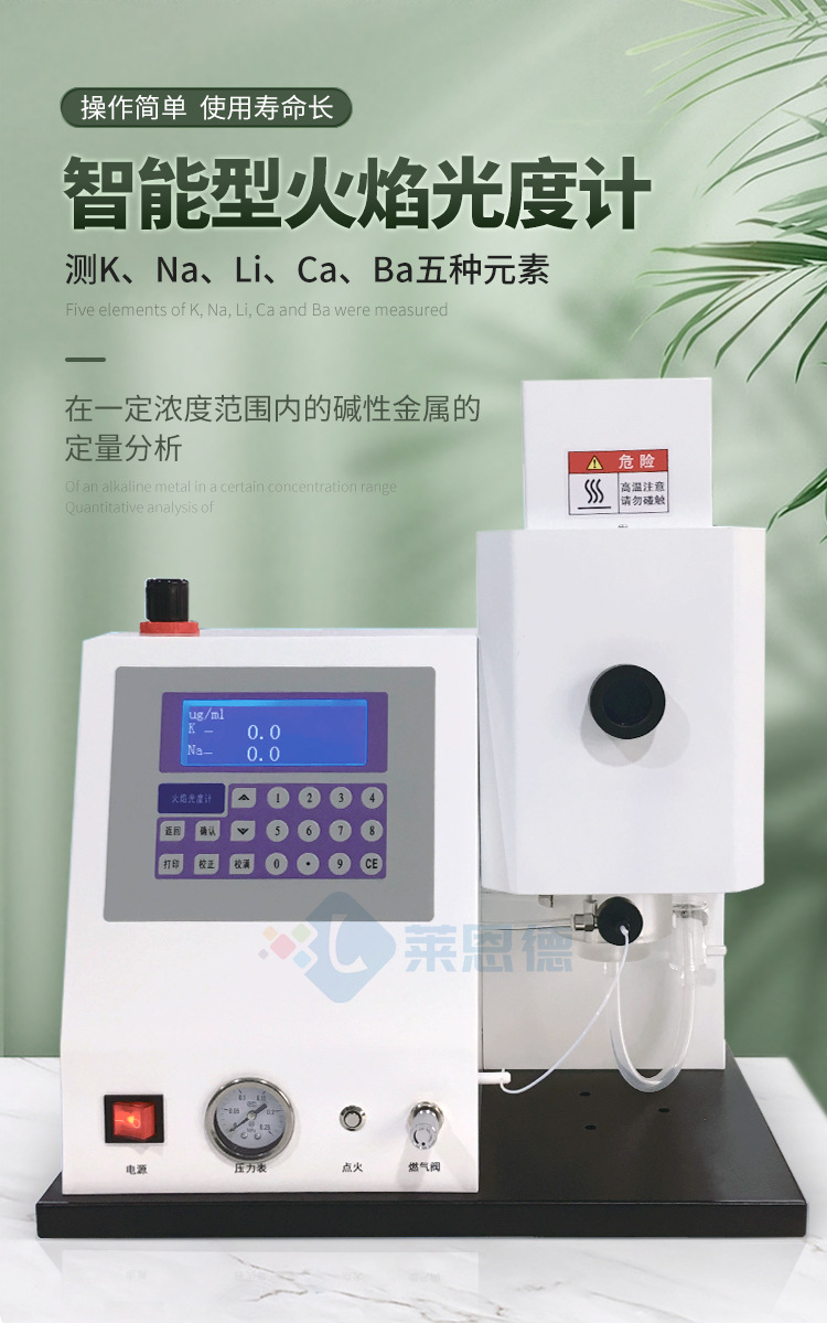 多元素火焰光度檢測(cè)儀