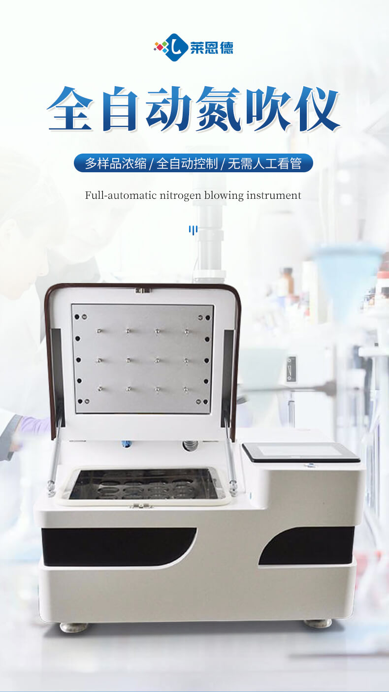 全自動水浴氮吹濃縮儀
