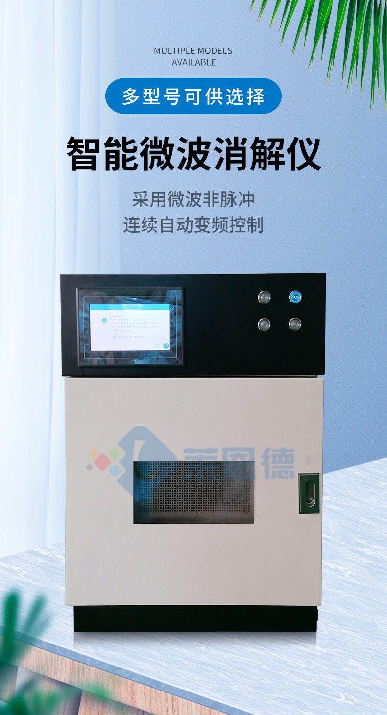 實(shí)驗(yàn)室微波消解儀