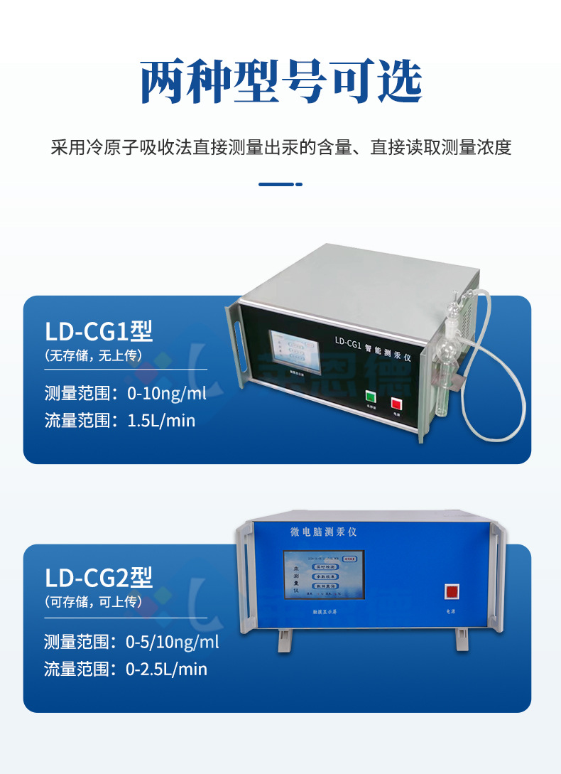 智能微電腦測汞儀