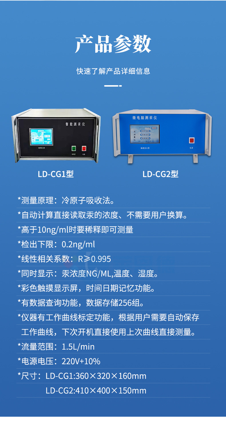 智能微電腦測汞儀