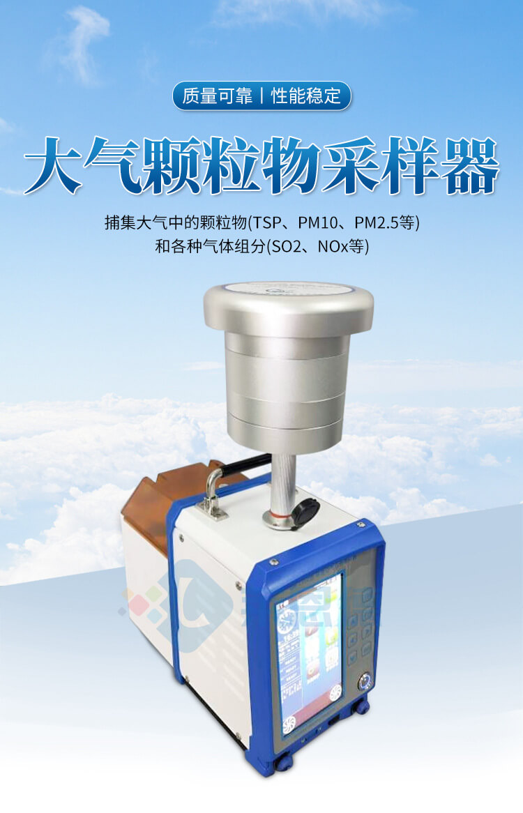 環(huán)境空氣采樣器
