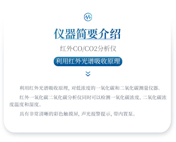 紅外二氧化碳分析儀