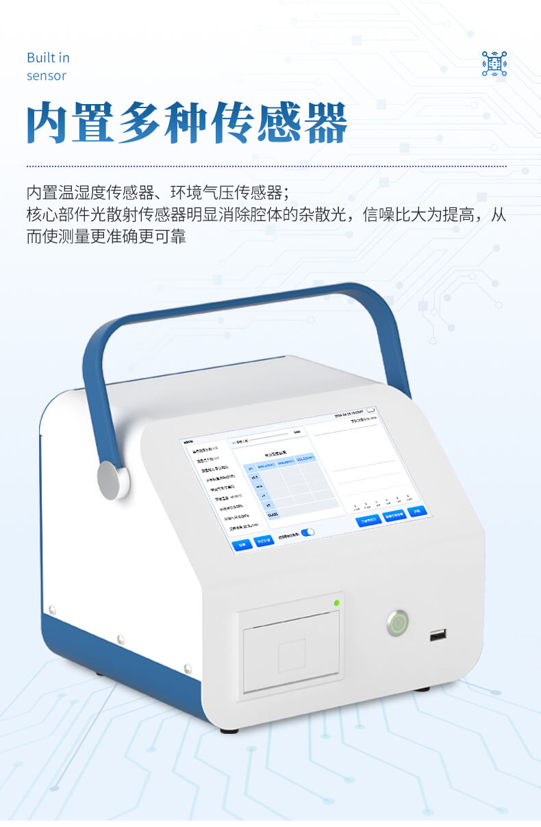 塵埃粒子計數(shù)器