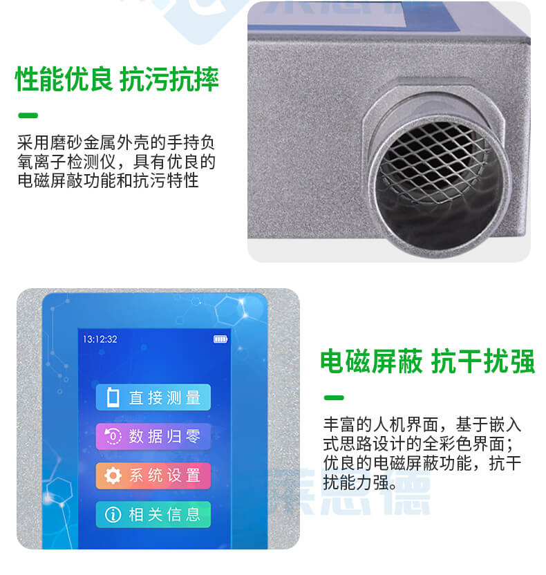 便攜式負(fù)離子檢測儀