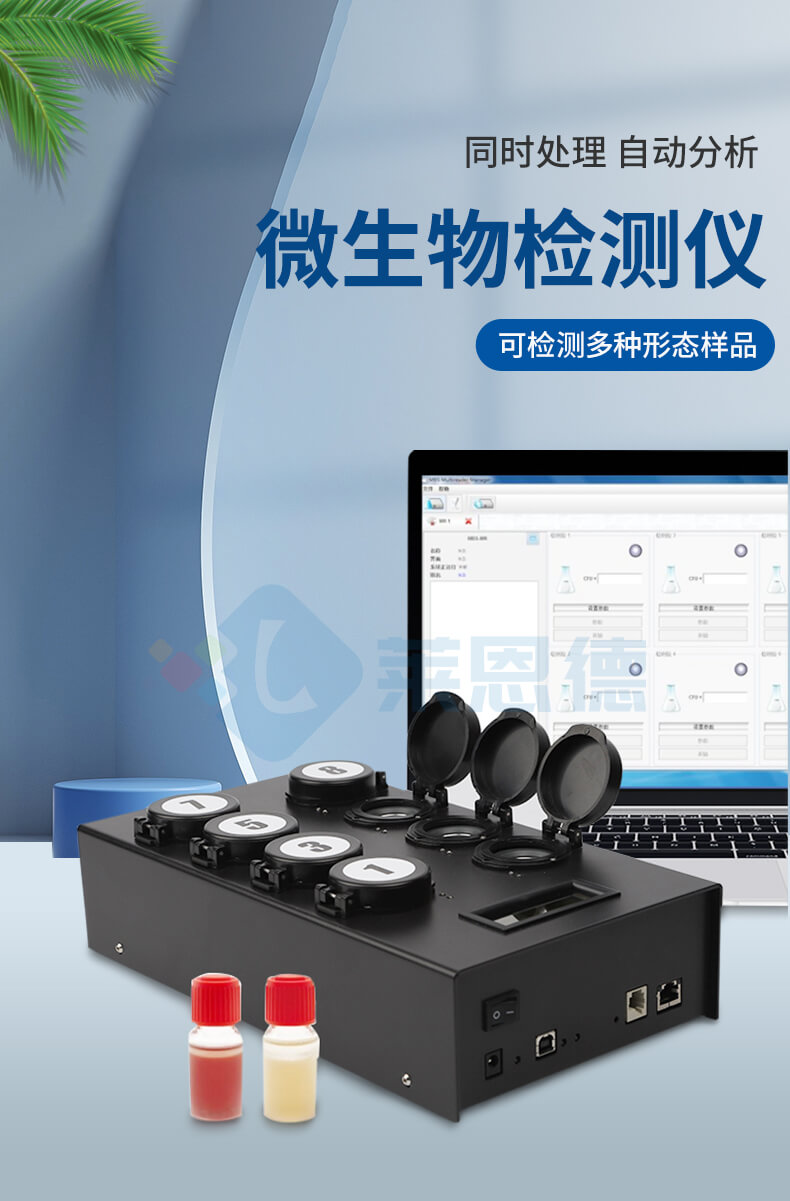 大腸桿菌檢測(cè)儀