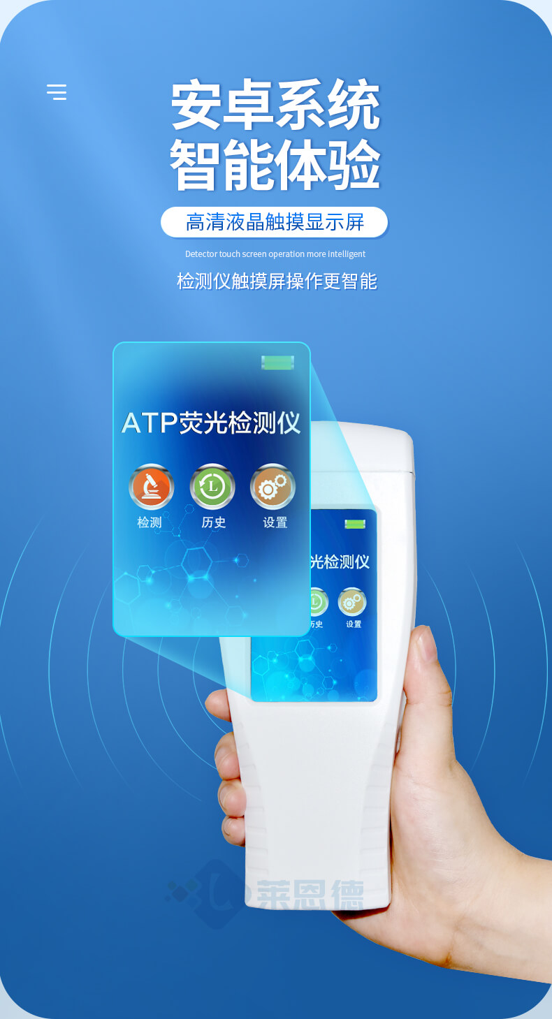 ATP細菌檢測儀