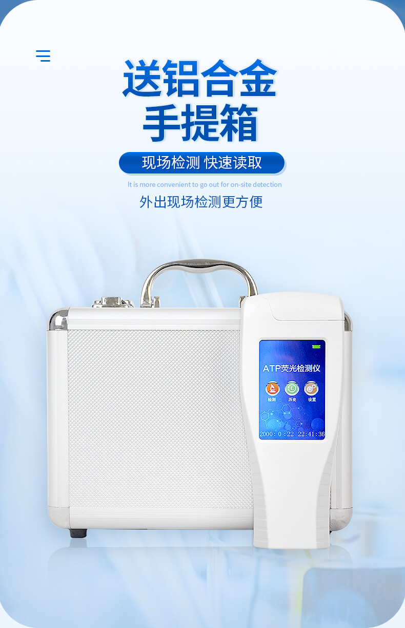 ATP細菌檢測儀