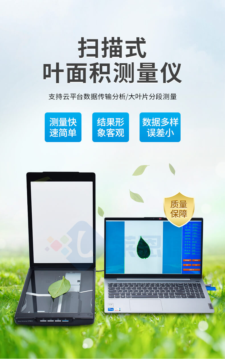 掃描式葉面積測(cè)量?jī)x