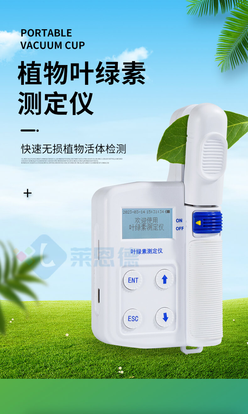 葉綠素測(cè)定儀