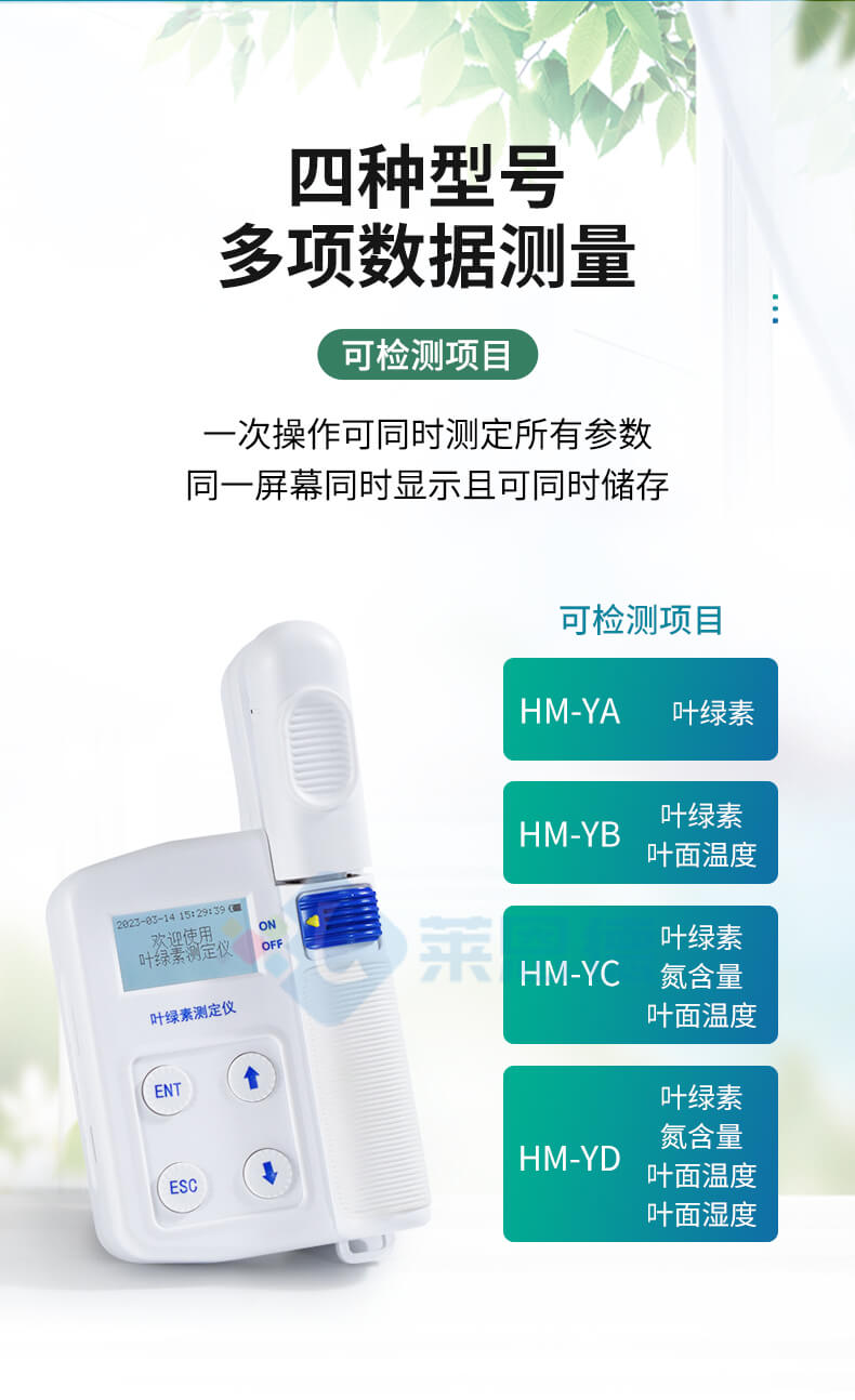 葉綠素測(cè)定儀