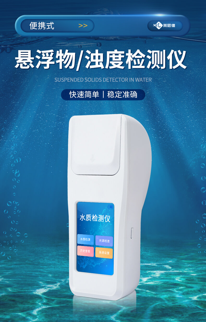 懸浮物分析儀