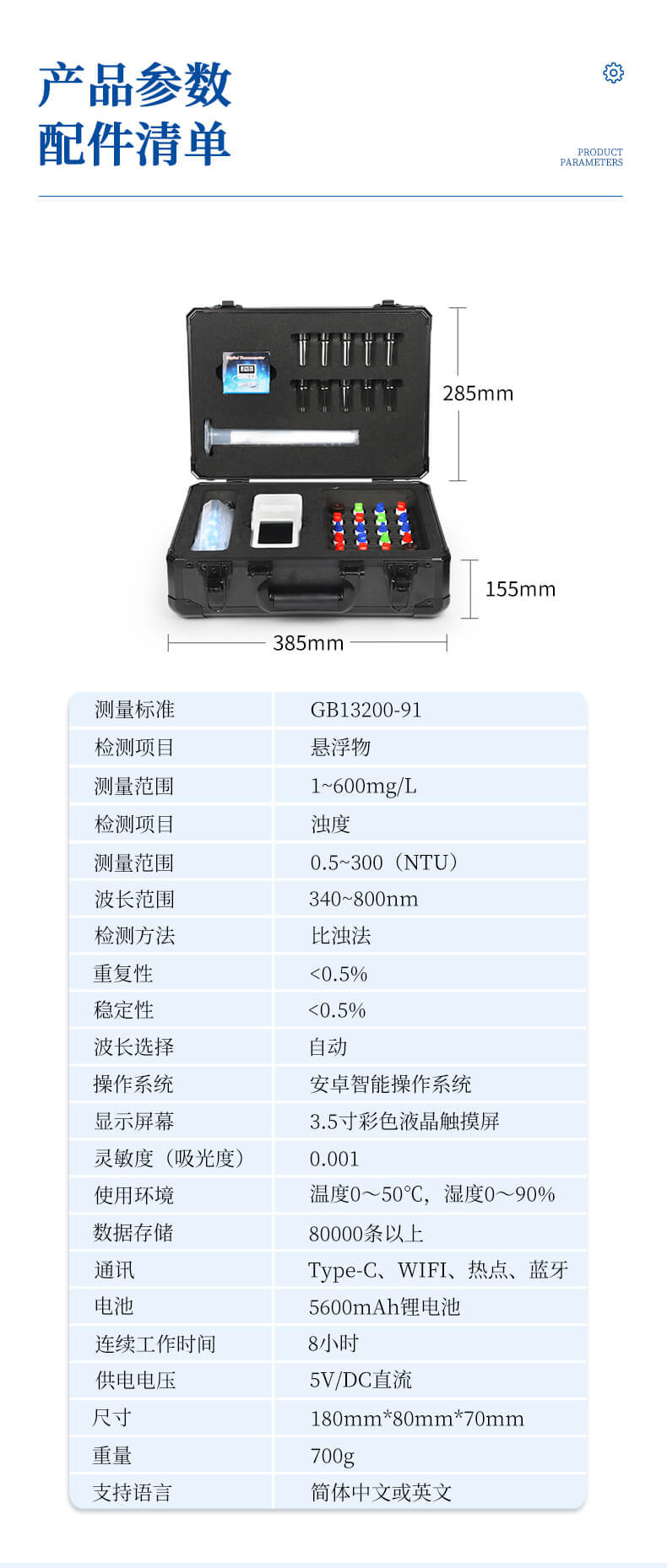 懸浮物分析儀