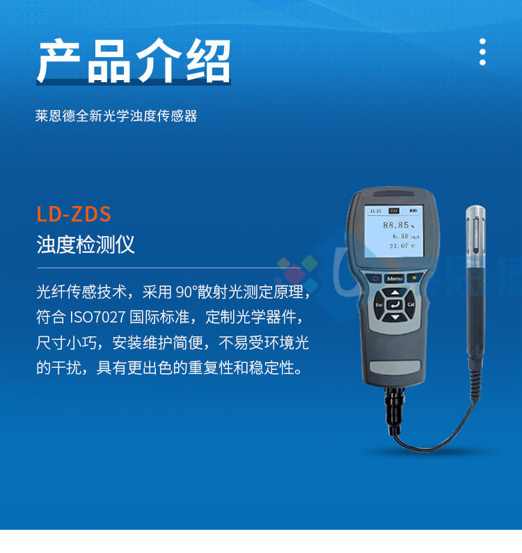 光學(xué)濁度測(cè)定儀