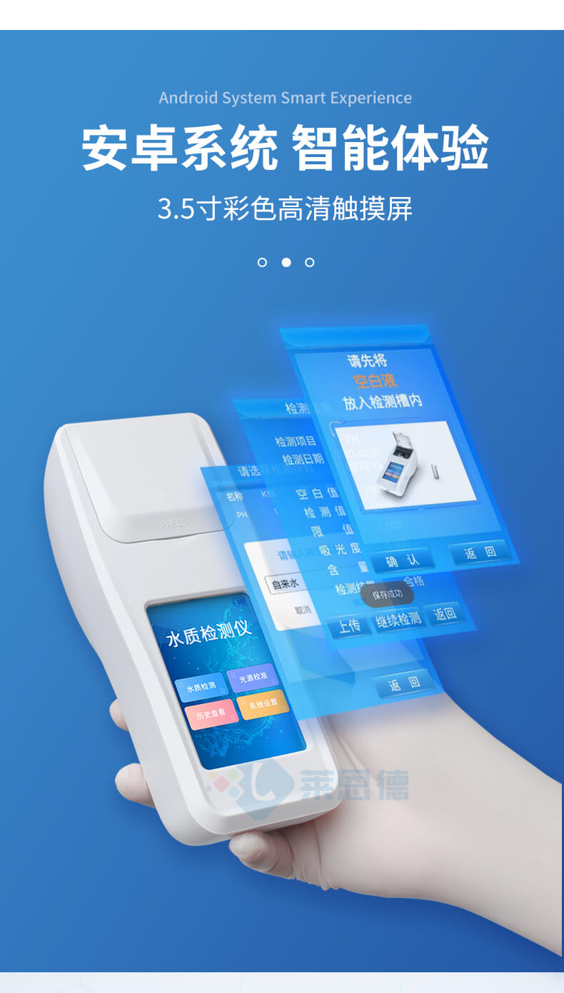 便攜式水產養(yǎng)殖檢測儀