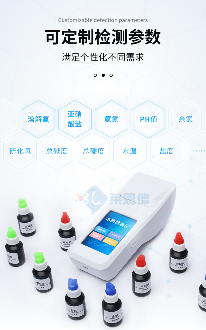 便攜式水產養(yǎng)殖檢測儀