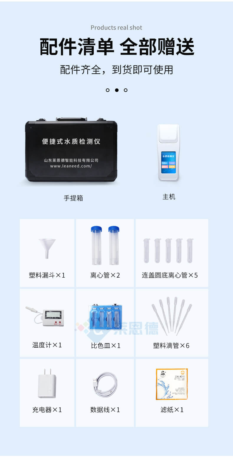 便攜式水產養(yǎng)殖檢測儀