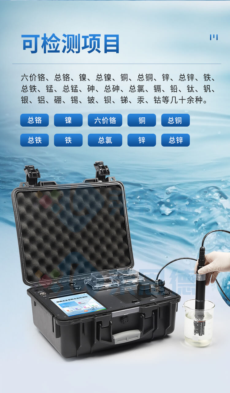 便攜式水質(zhì)重金屬檢測儀